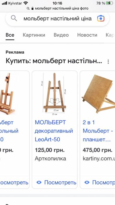 Настільний мольберт