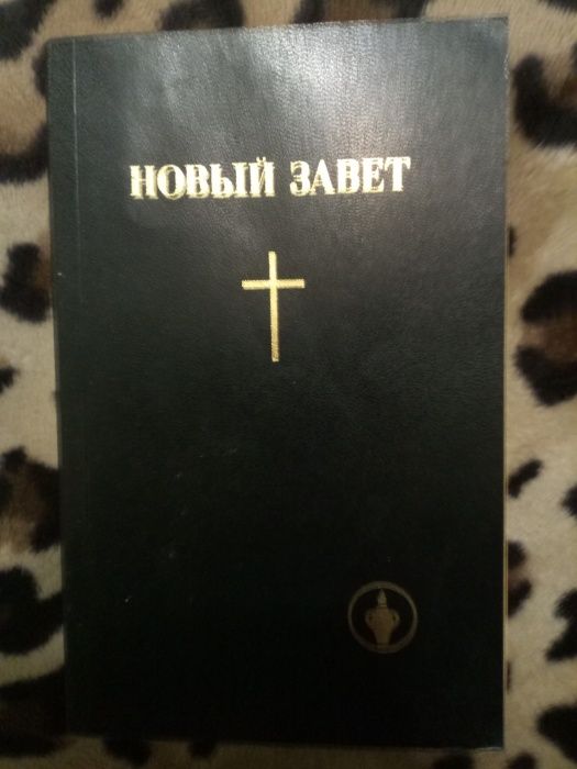 Новый завет. Иисус - цена за три книги