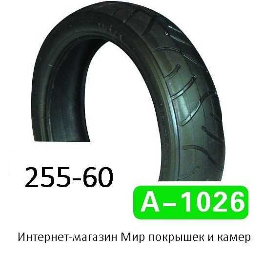 Покрышки для детских колясок  255х55 , 260х55 ; 255х50 ; 255х60