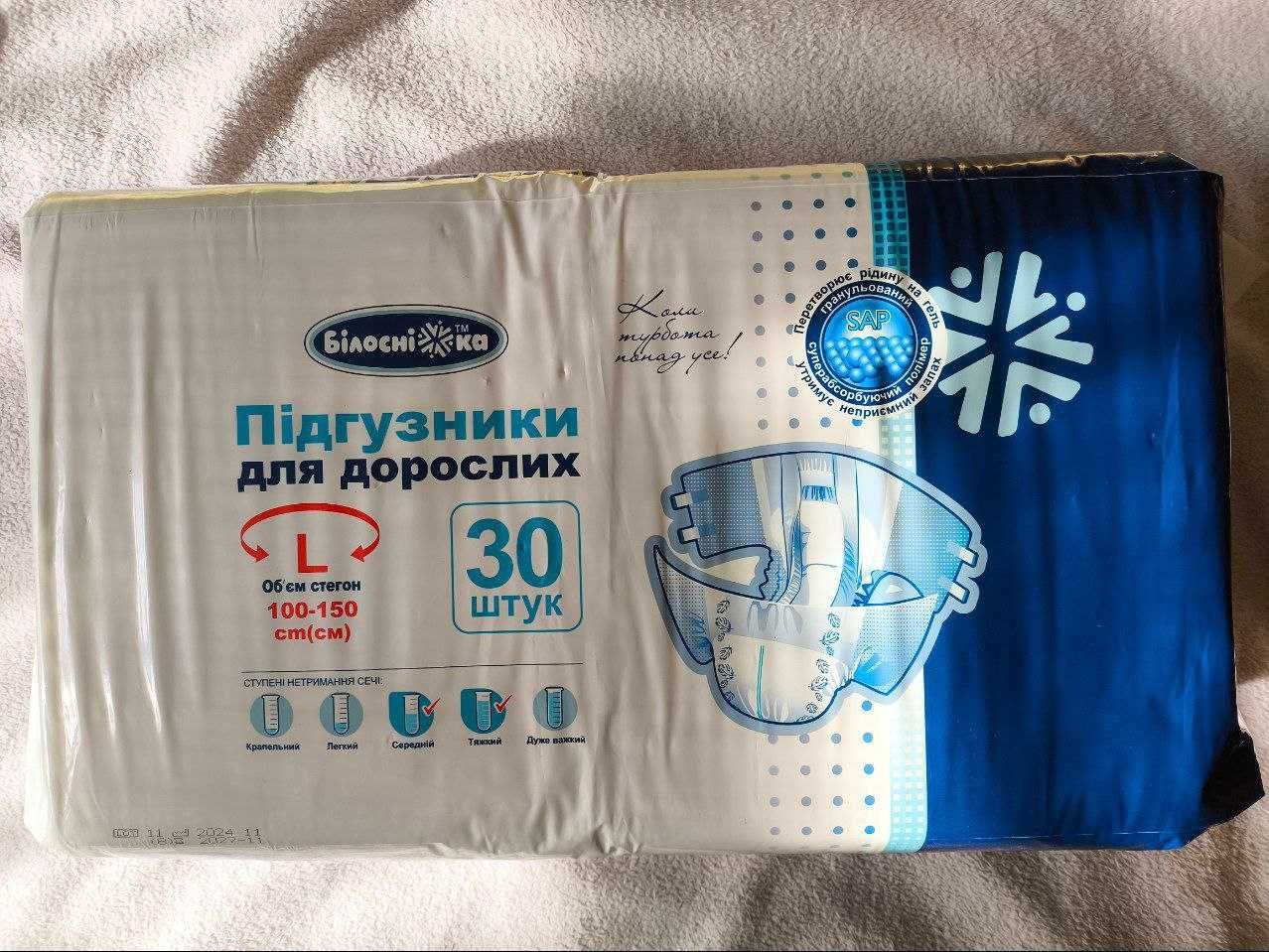 Подгузники для взрослых памперсы  L XL