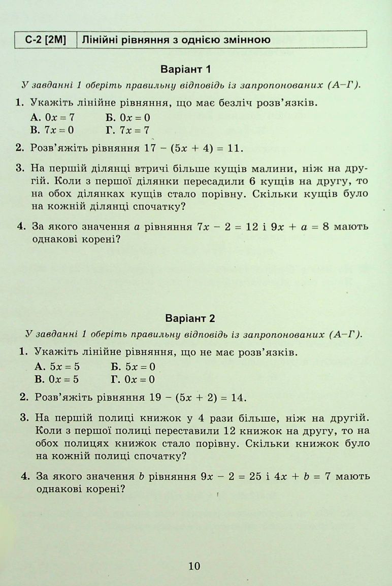 Алгебра та геометрія 7 клас. Самостійні та діагностичні роботи