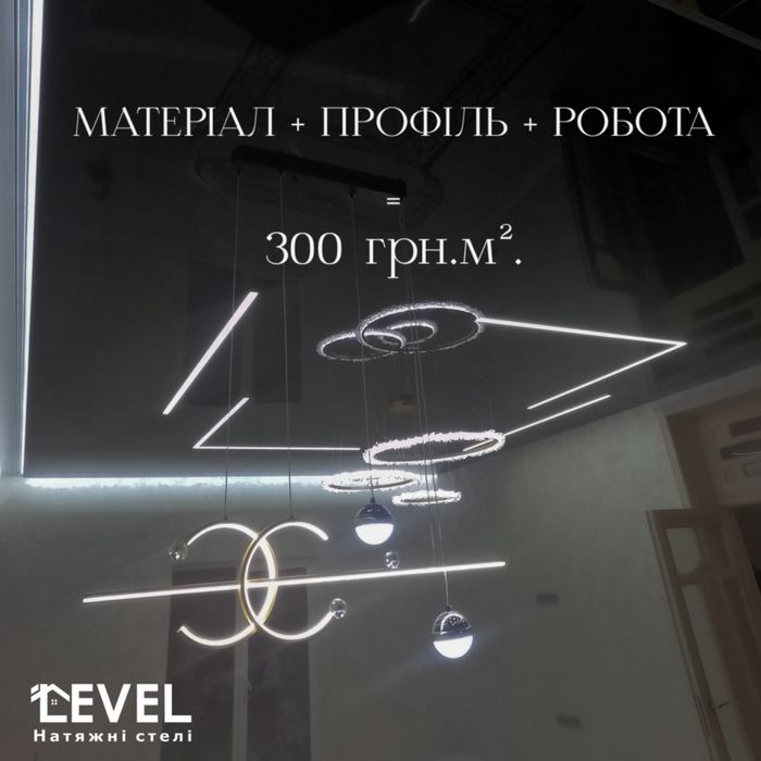 Натяжні  Стелі в Кам‘янському. Знижка 10% на вартість замовлення!