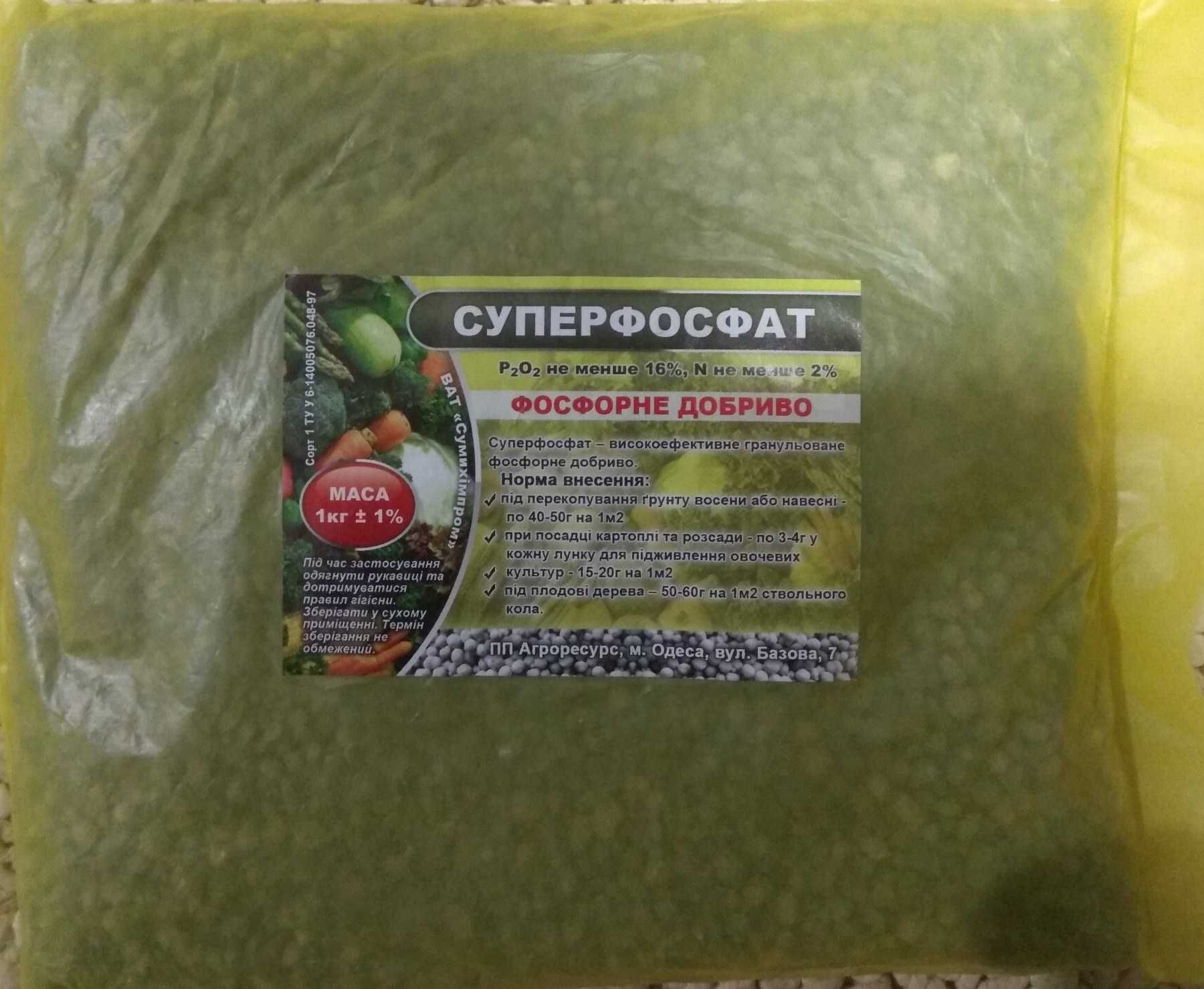 Продам добриво Суперфосфат