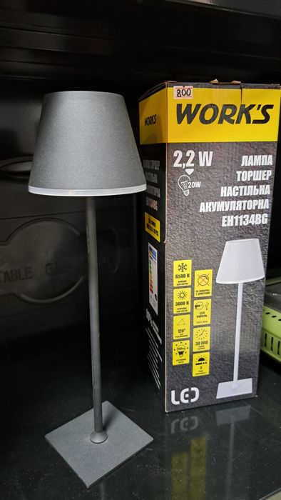 Лампа торшер акумуляторна