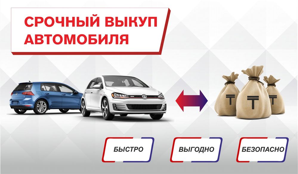 Срочный выкуп авто в любом состоянии,дорого в Одессе