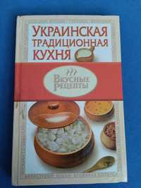 Українська традиційна кухня