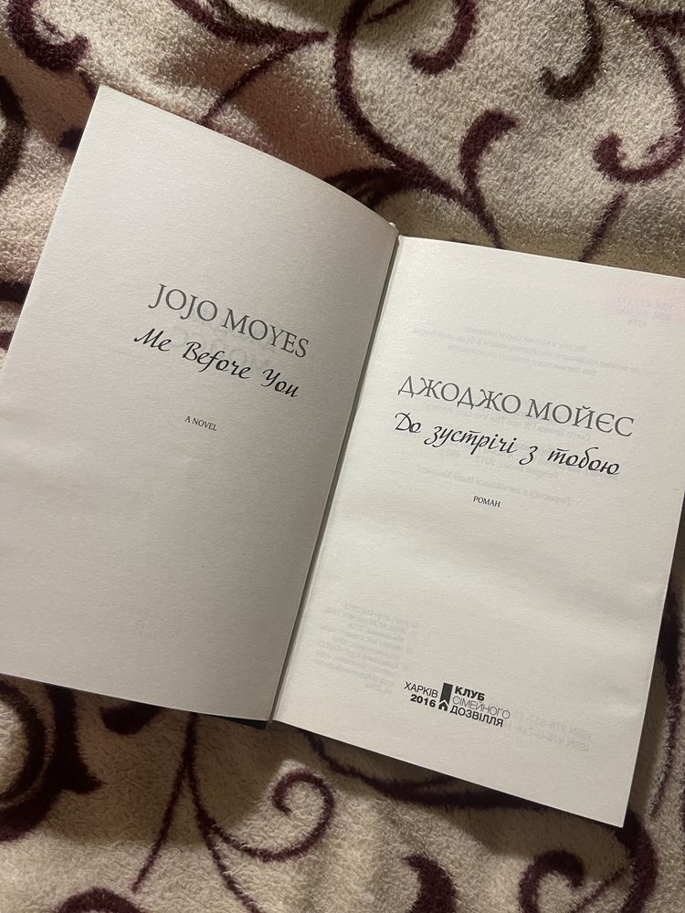Книга «До зустрічі з тобою» Джоджо Мойєс