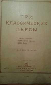 Продам\обменяю букинистические ноты 30 годов для фортепиано классика