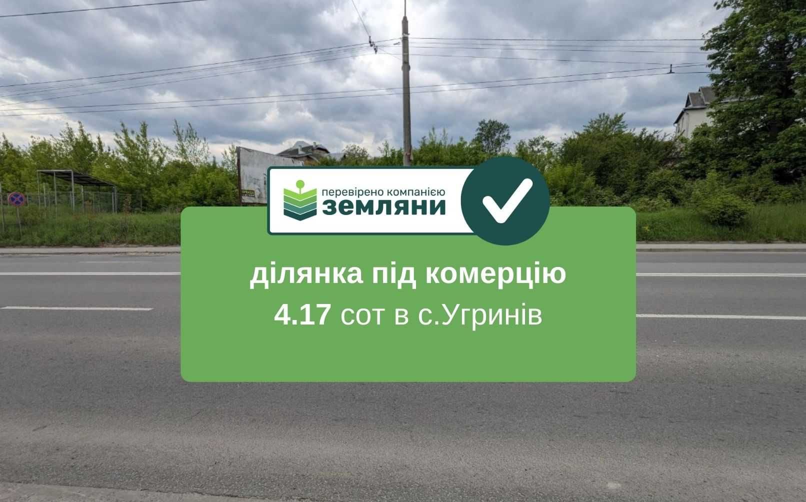 Продається ділянка під комерцію на трасі Івано-Франківськ -Львів