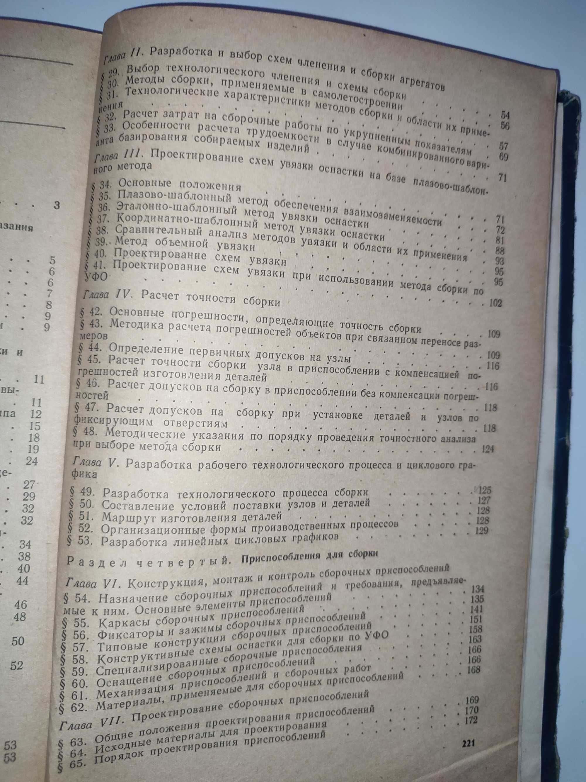 Технология производства летательных аппаратов Кононенко проектирование