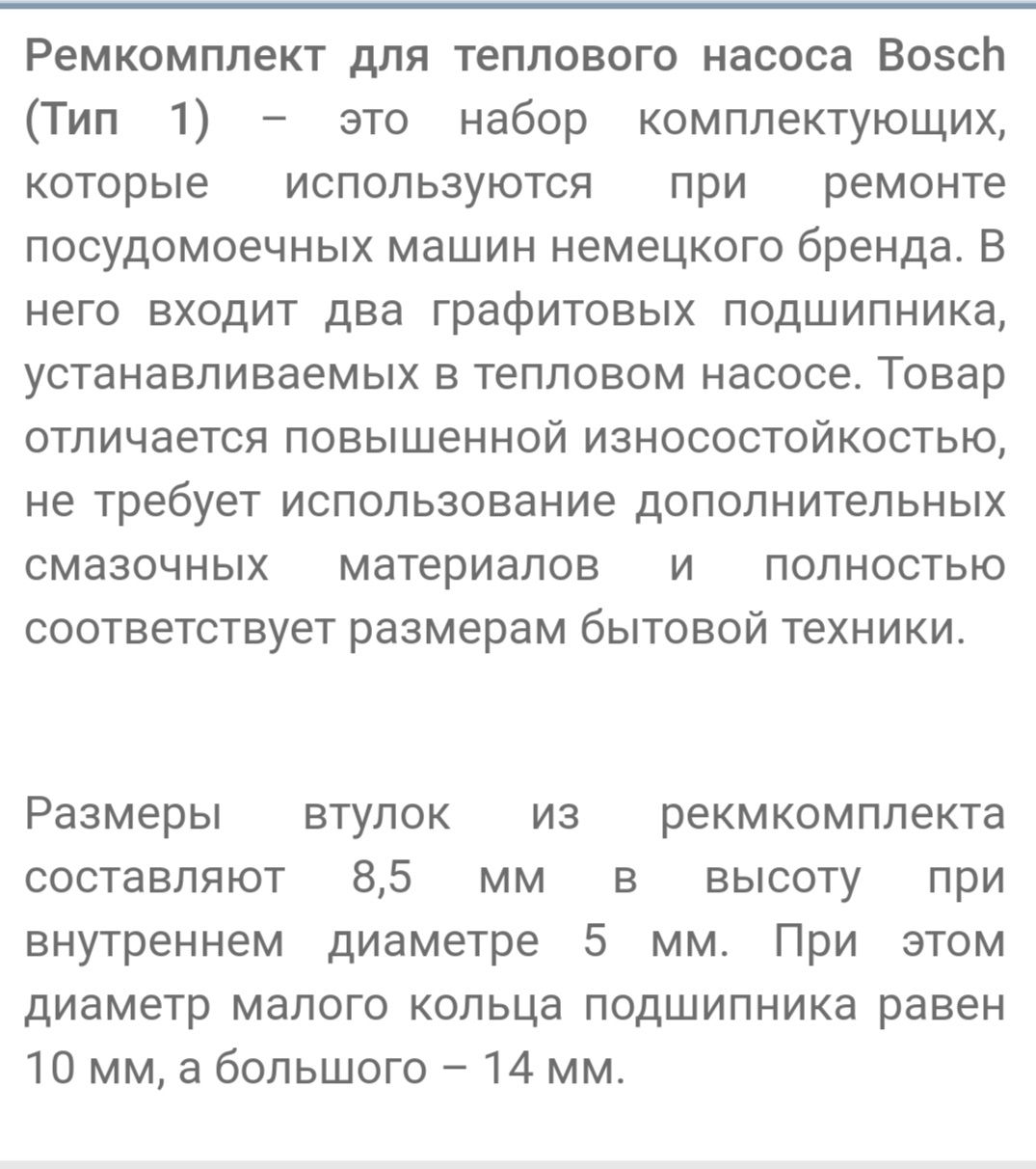 Втулки ремкомплект для посудомиючих рециркуляціоний насос Bosch,Aristo