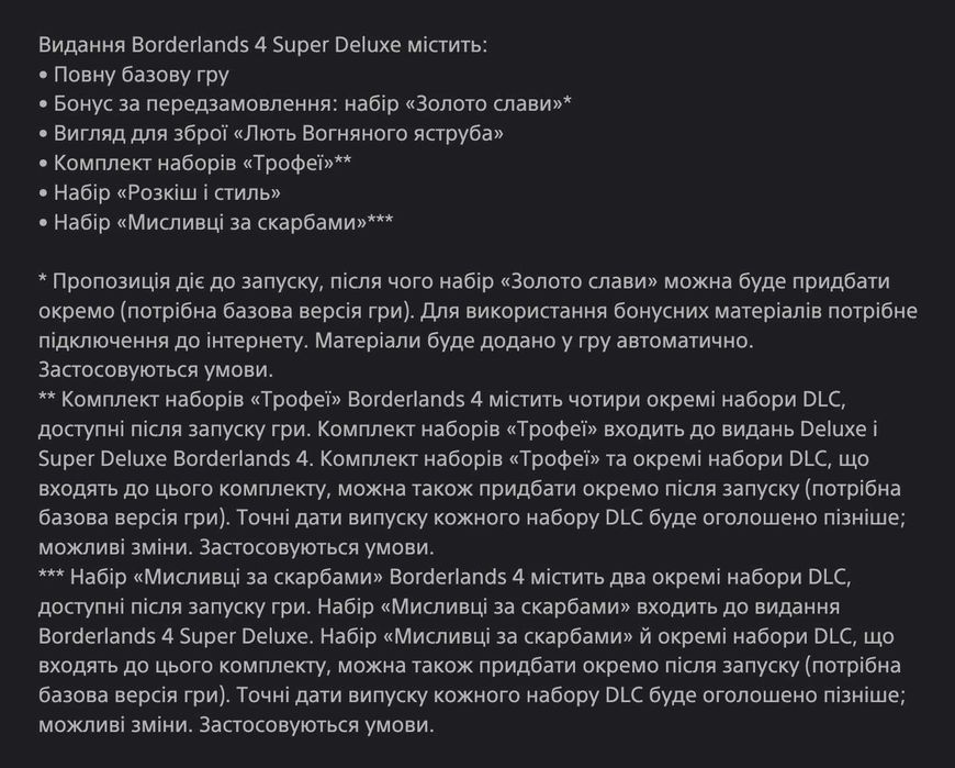 Borderlands 4 PS5 Акаунт Super Deluxe Edition
