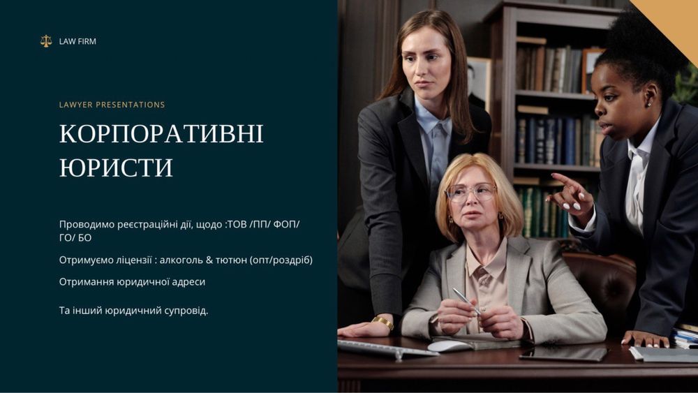 Юридичні послуги. Реєстрація ТОВ/ФОП/ГО. Отримання ліцензій. Практика