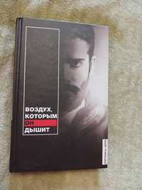 Брітанні Ш. Черрі "Повітря,  яким він дихає", рос.мовою