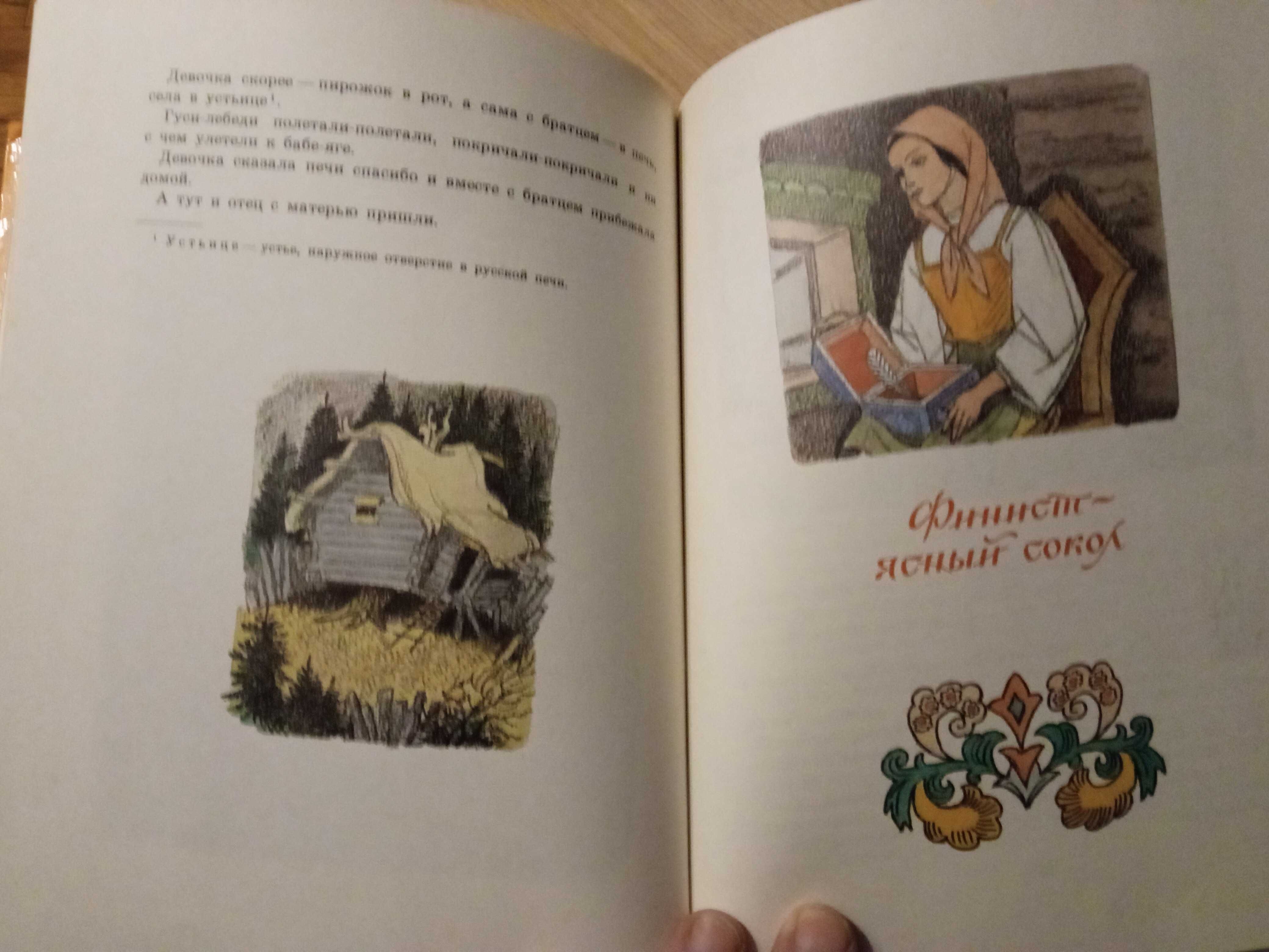 Книга сказок"Лебедушка".(ссср 1980г)