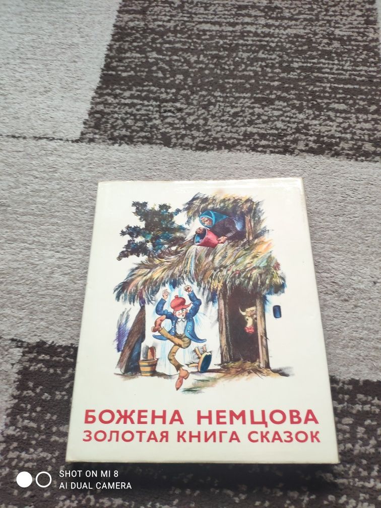 Золотая Книга Сказок