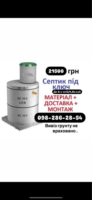 Септик сливная яма кольца бетонные выгребная яма манипулятор