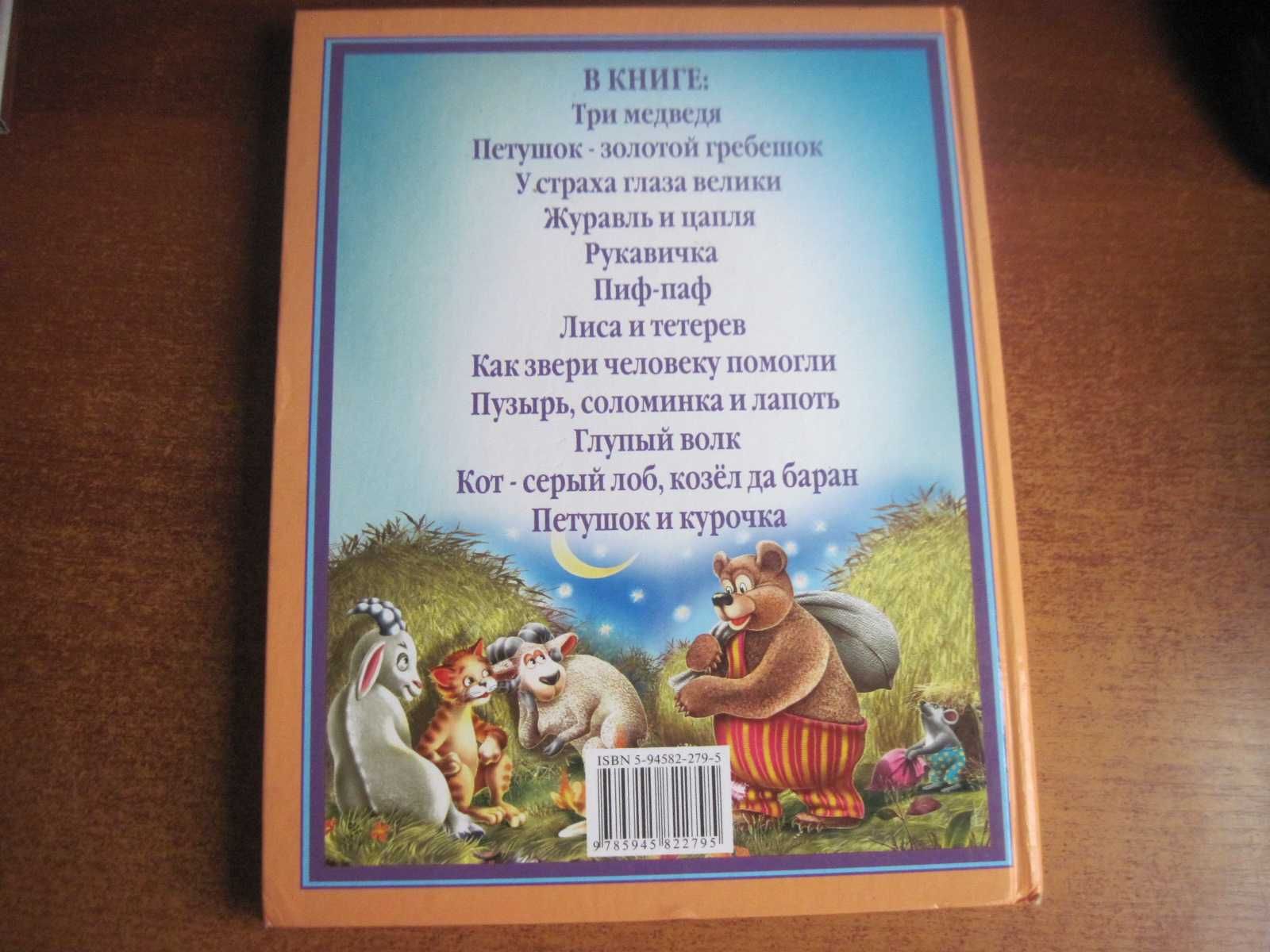 Любимые сказки малышам. Проф-Пресс 2005