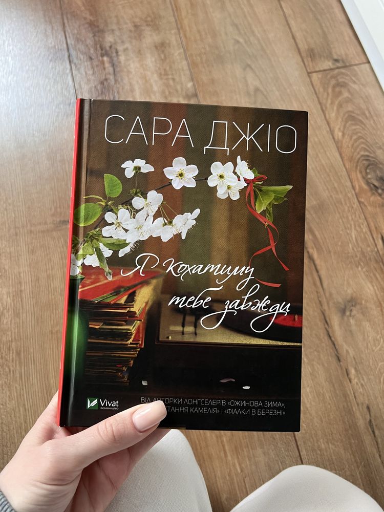 Книги авторки Сара Джіо