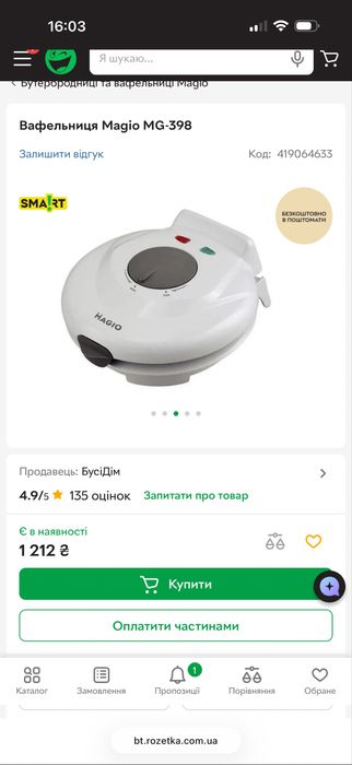 Вафельниця Magio