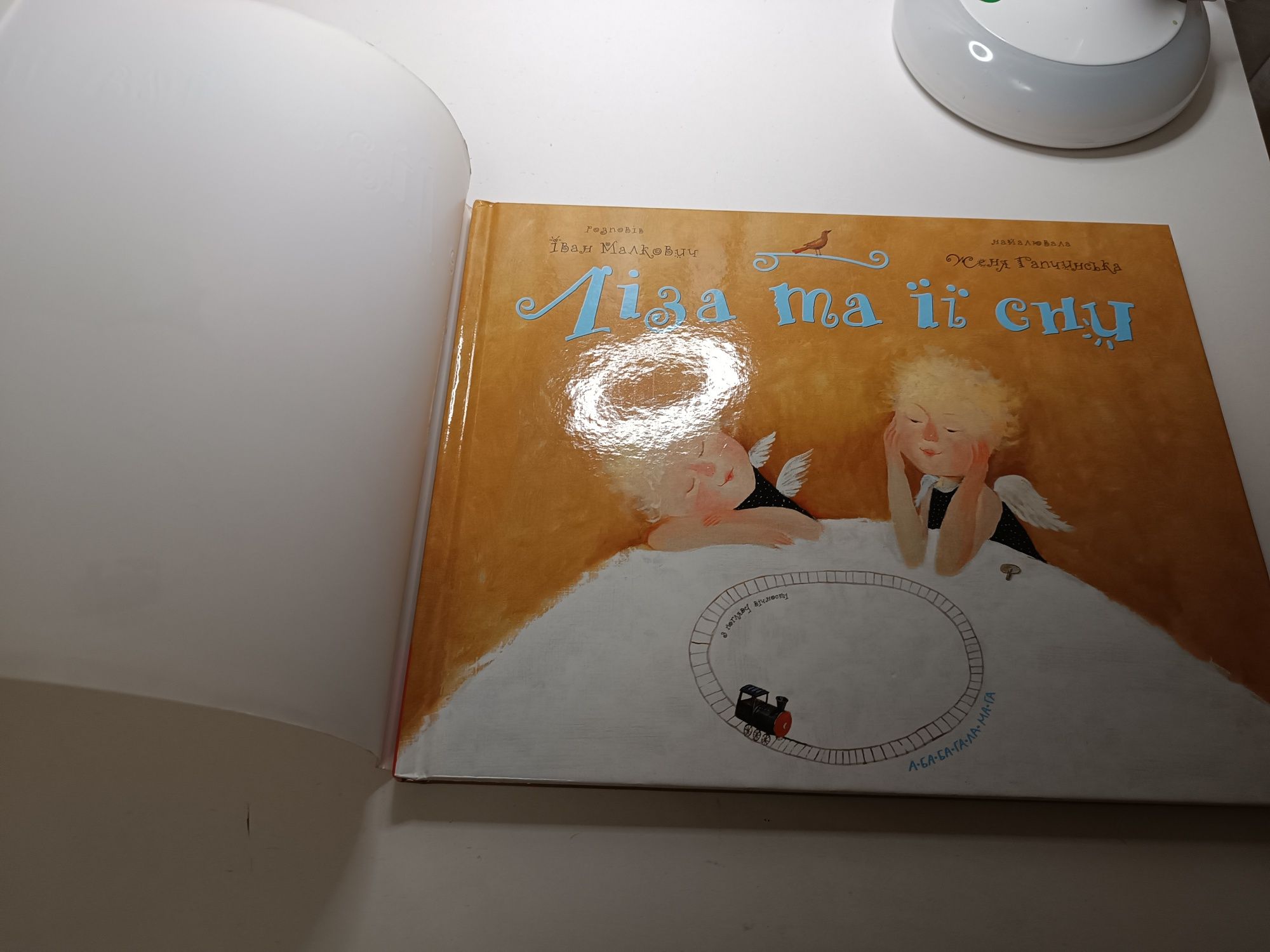 Книжка Ліза та її сни