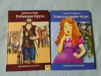 Серія книг для дітей " Моя любимая классика"