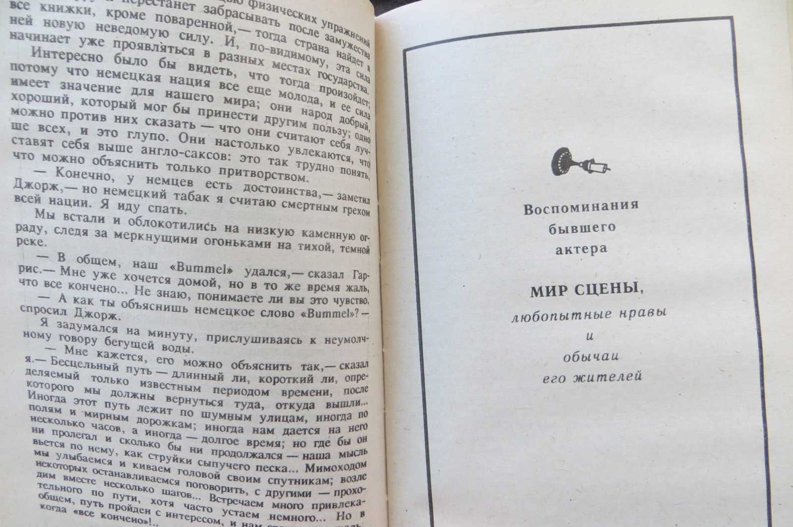 Джером К. Джером. Трое на четырех колесах. Рассказы