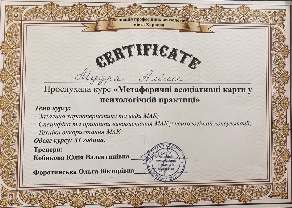 Психолог (полимодальный подход)