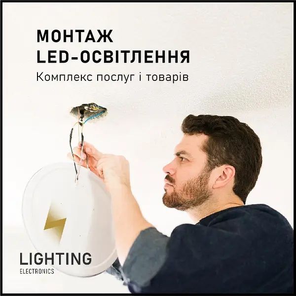 Монтаж LED освітлення монтаж ЛЕД освещения монтаж лед подсветки