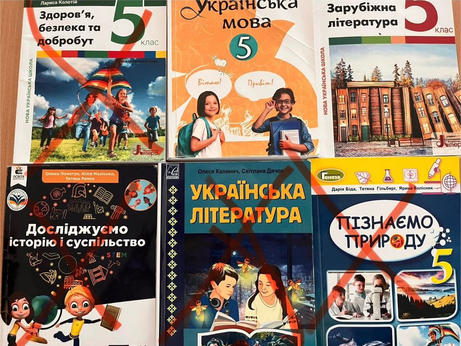 Підручники для 5 класу нуш