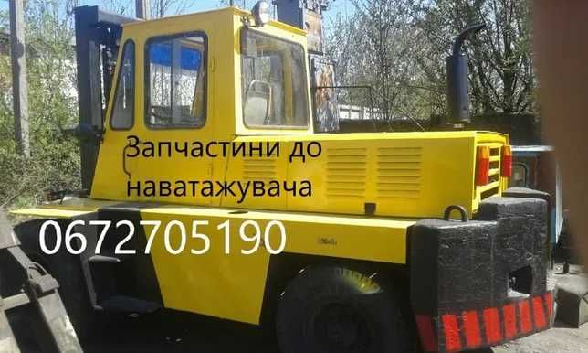 запчастина до львівського навантажувача,є асортимент запчастин