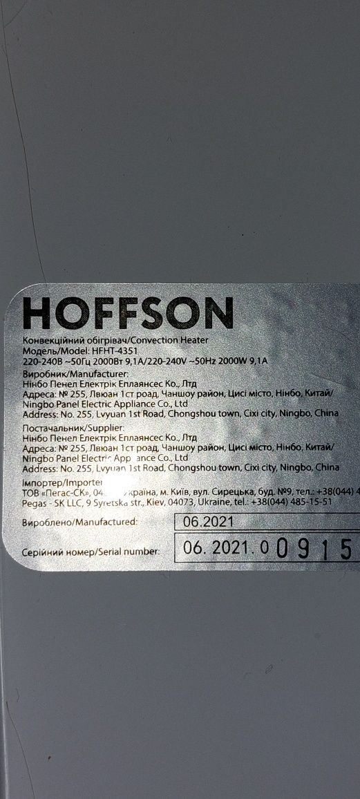 Продам конвектор hoffson hfht-4351