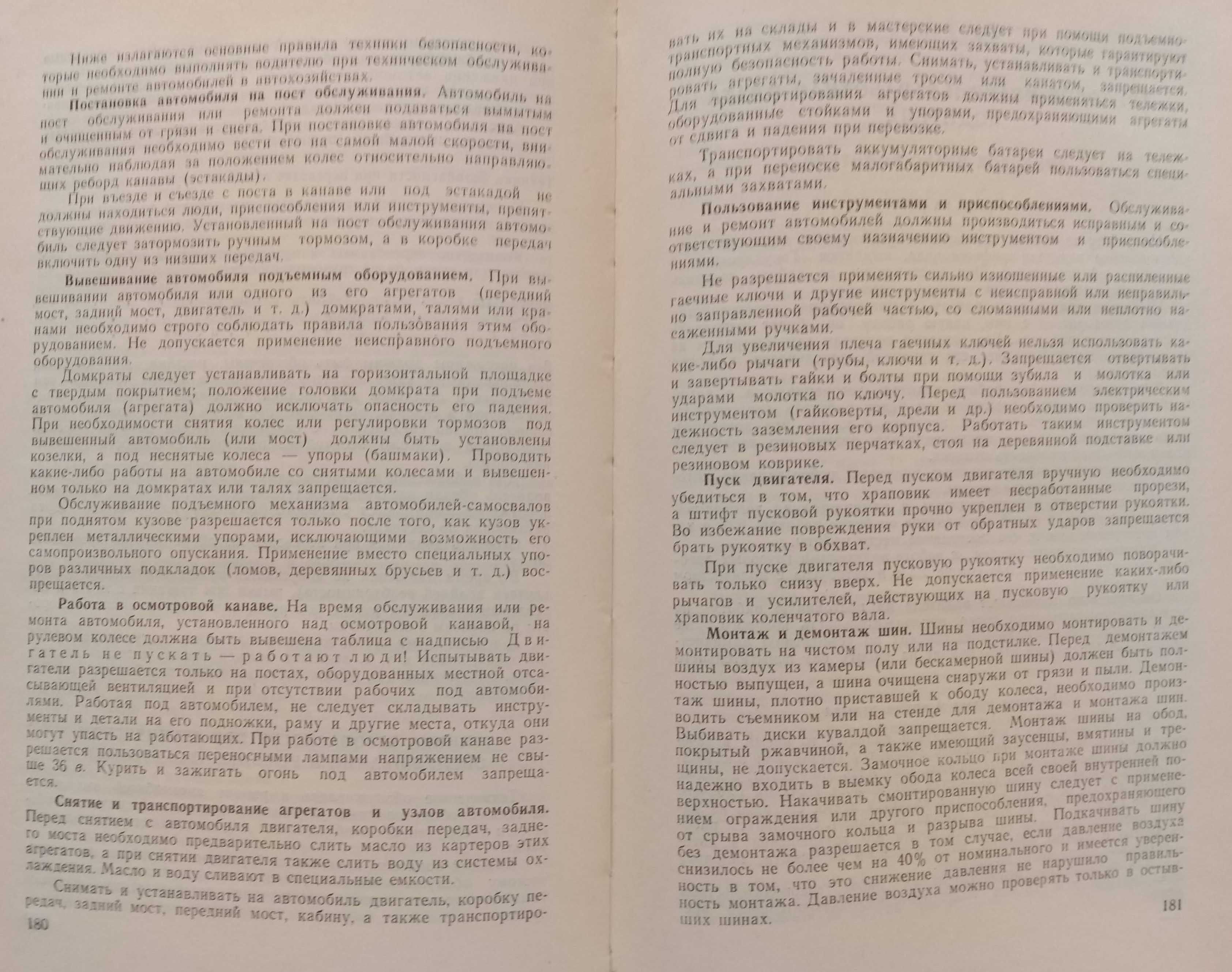 Книга «Справочник ВОДИТЕЛЯ АВТОМОБИЛЯ» Авторы Милушкин, Плеханов. 1968