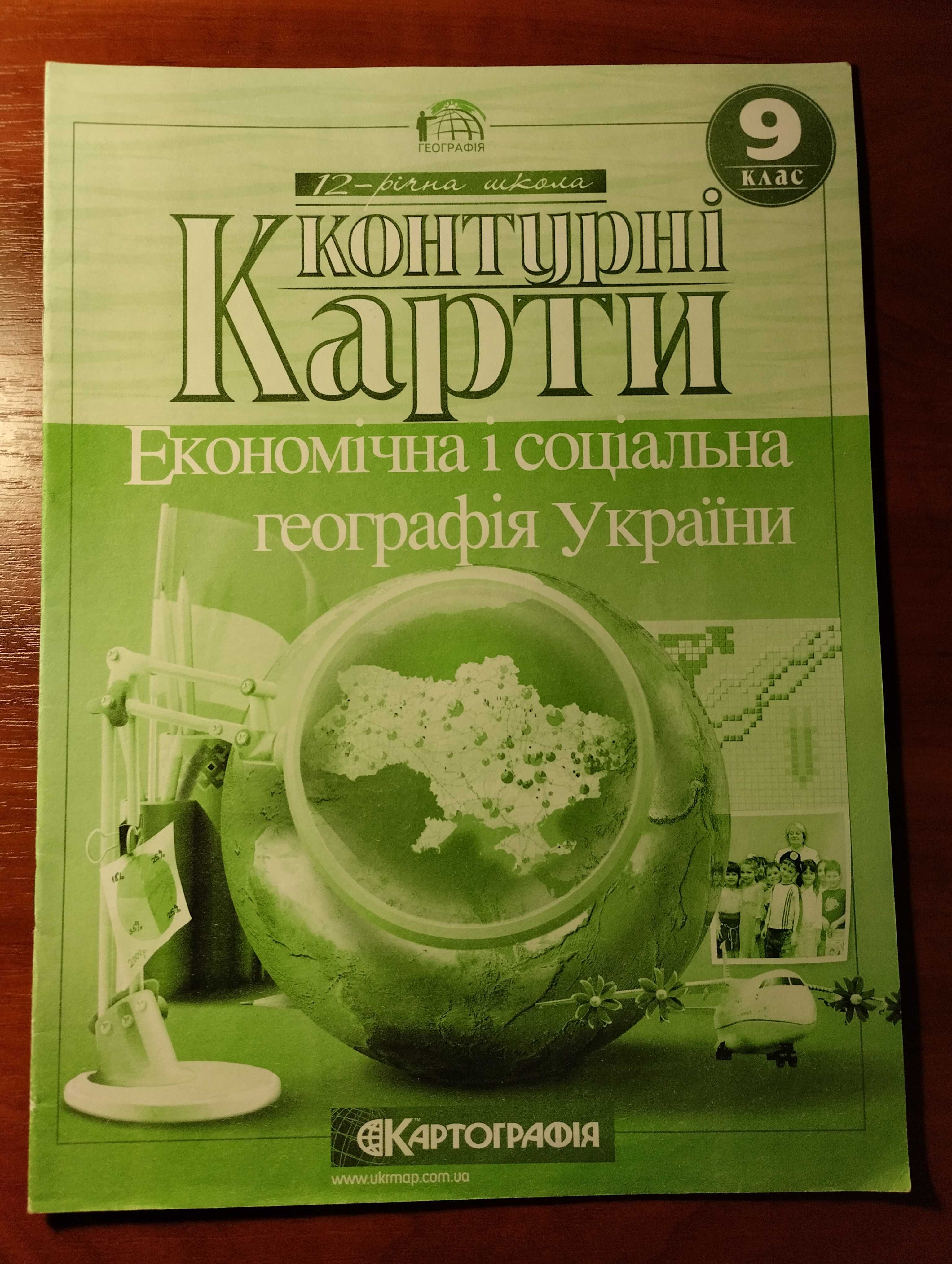 Повний комплект атласів з географії 6-11 клас