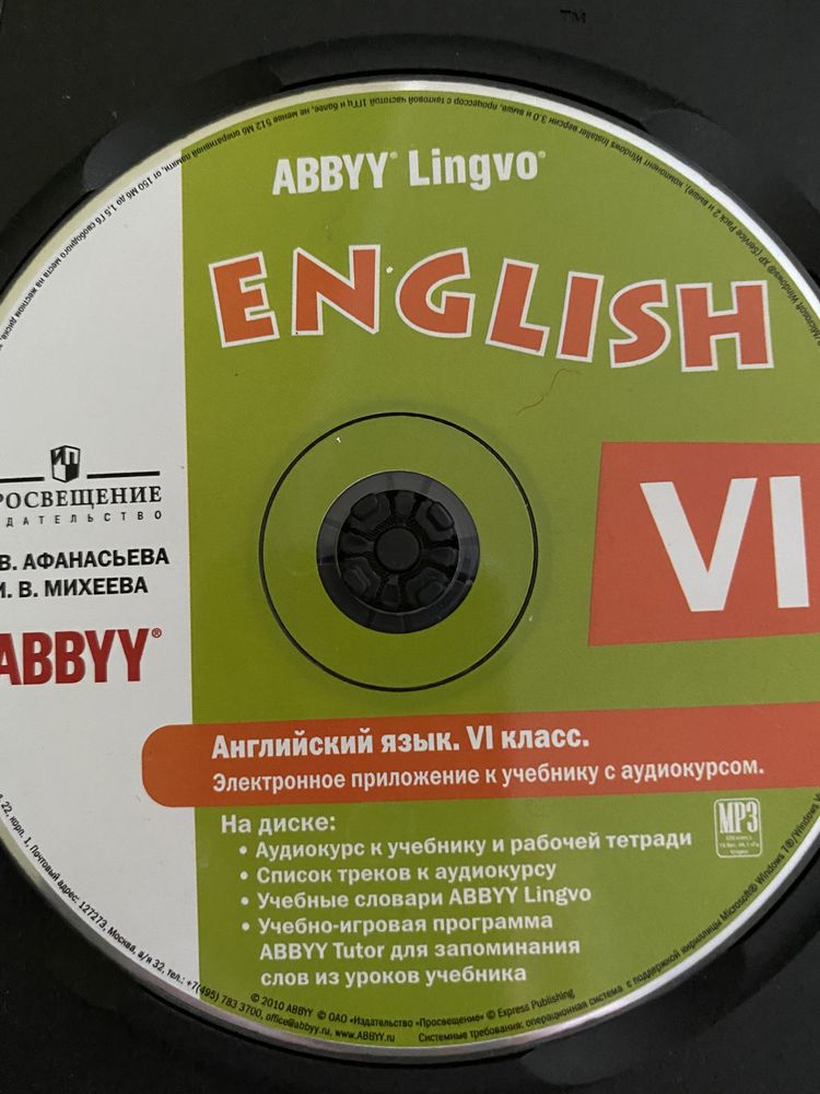 Английский язык CD VI класс О.Афанасьева,И.Михеева