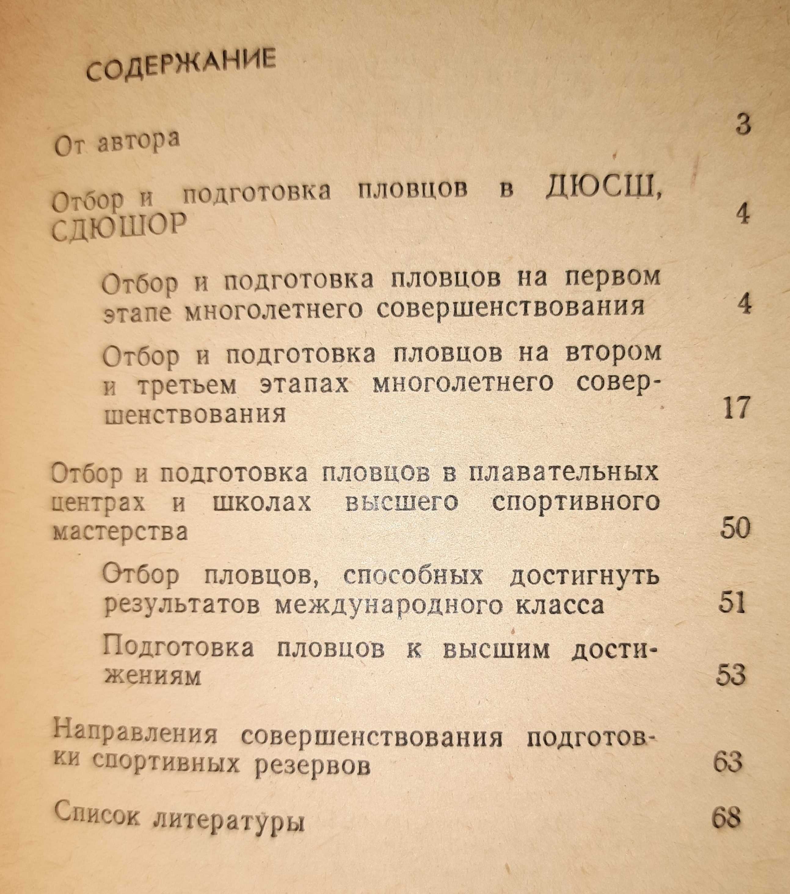 Книга з навчання плавання (Каунсилмен)