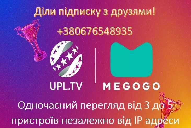 UPL TV, Megogo, IPTV, телебачання, поповнення різних провайдерів.