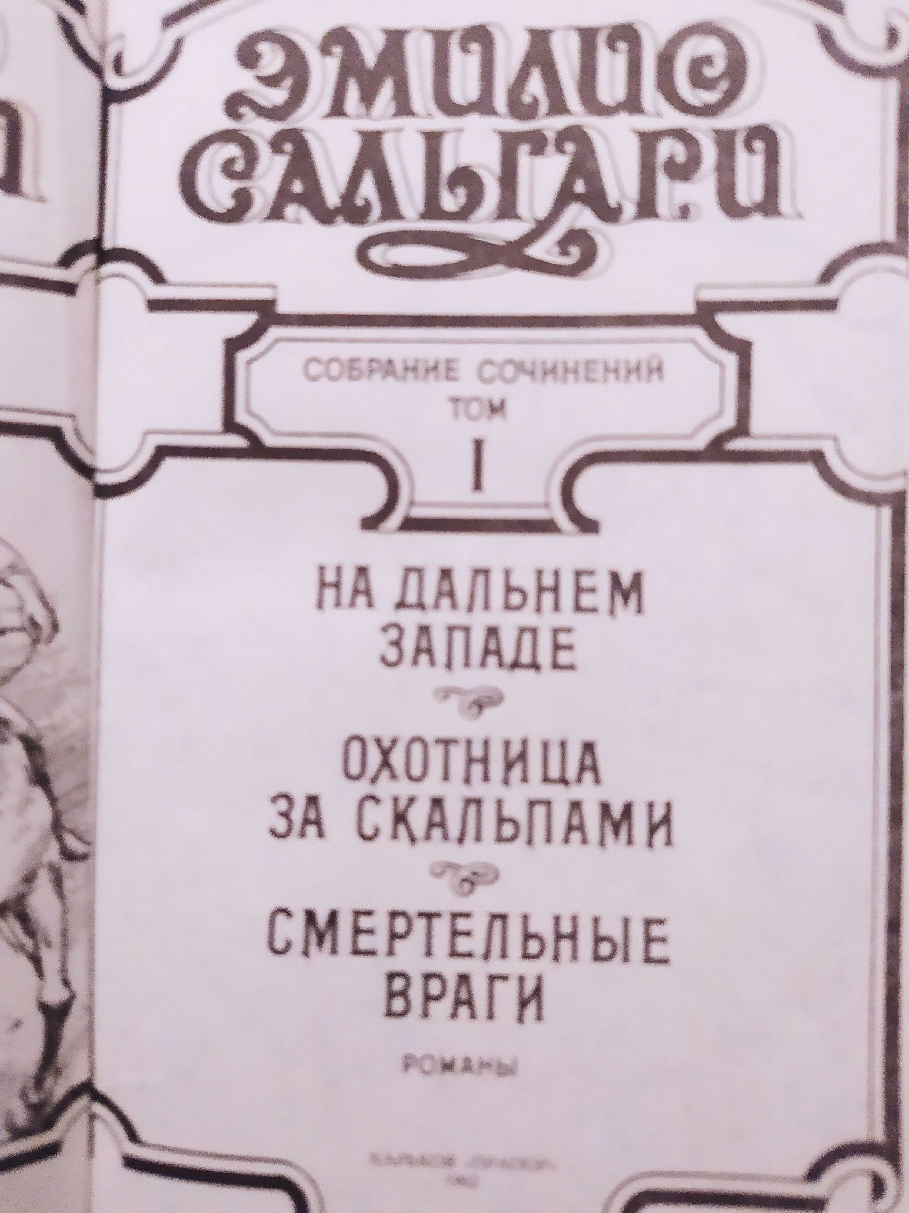 Продам книги:Ю.Семенов,П.Проскурин,,Э.Володарский В.Пикуль