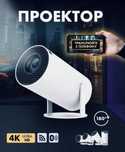 Проектор домашній