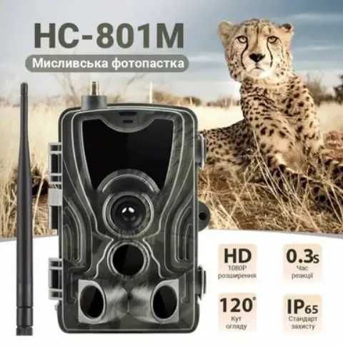 2G Фотоловушка Suntek HC-801M Фотопастка с GSM модулем SMS/MMS/e-mail