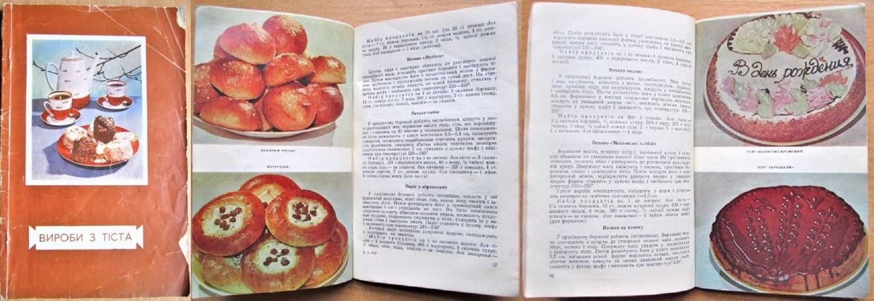 Сучасна українська кухня Цвек Печиво Страви картоплі Страви із фруктів
