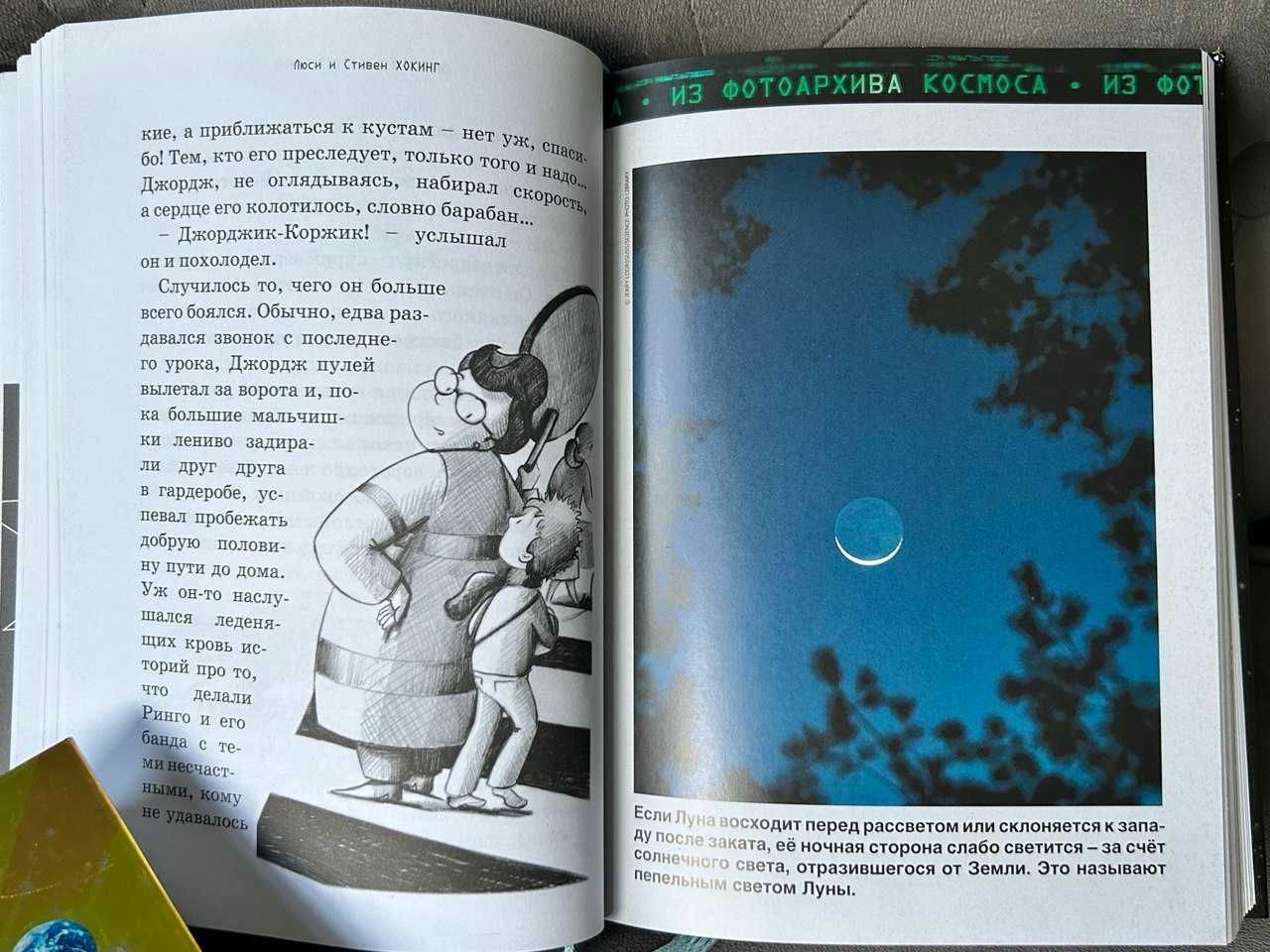 Серия книг про Джорджа от ученого и астрофизика Стивена Хокинга