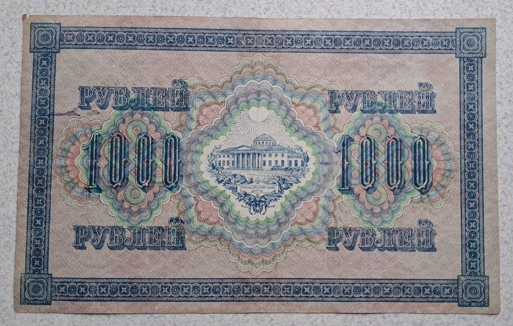 250, 1000 rubli 1917