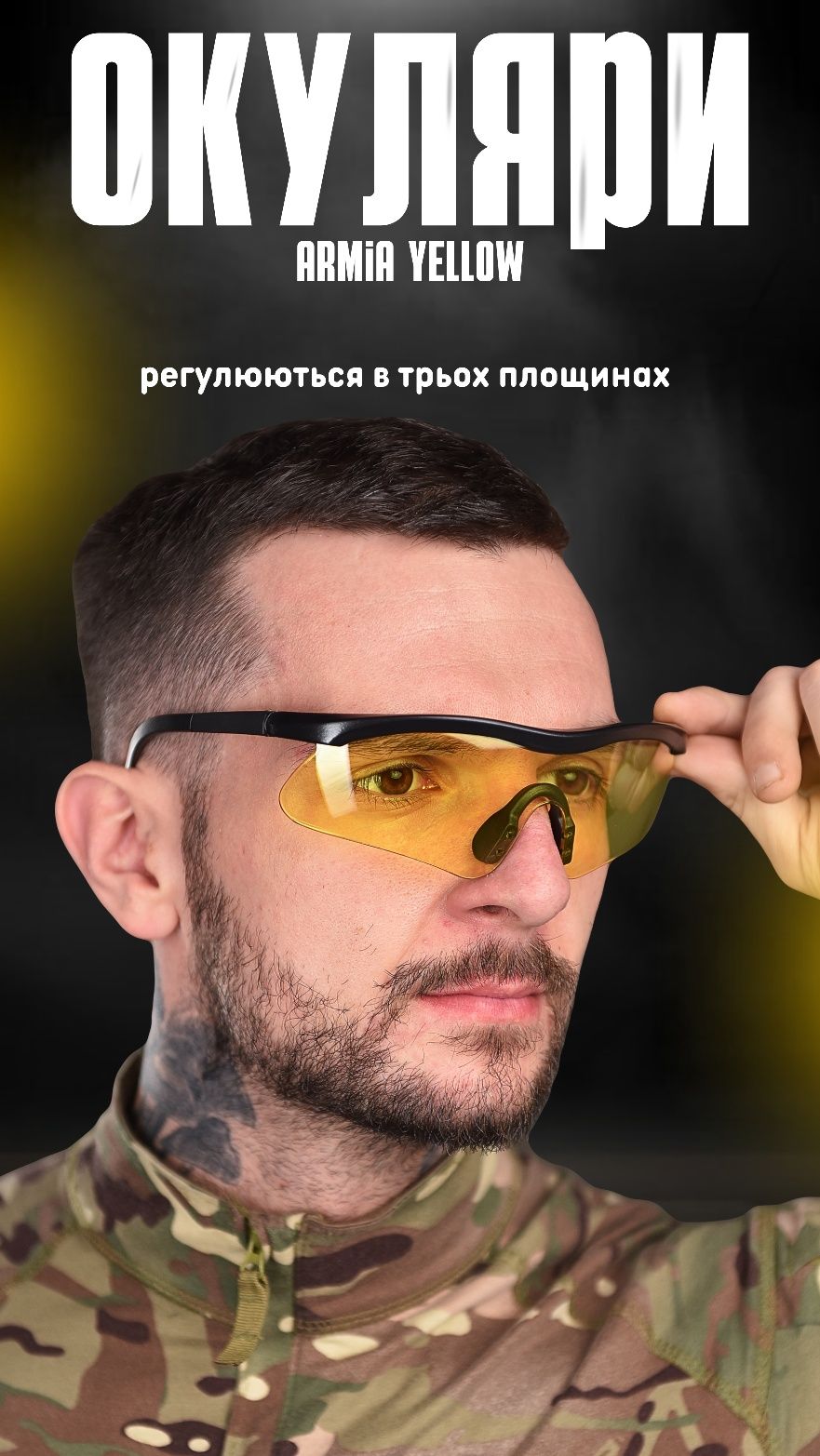 Очки тактические armia yellow