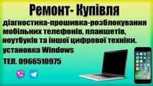 Ремонт Электроники, Установка Windows, Прошивка Android телефонів