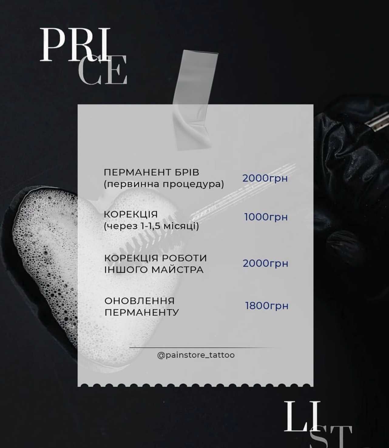 Перманент бровей, перманент брів