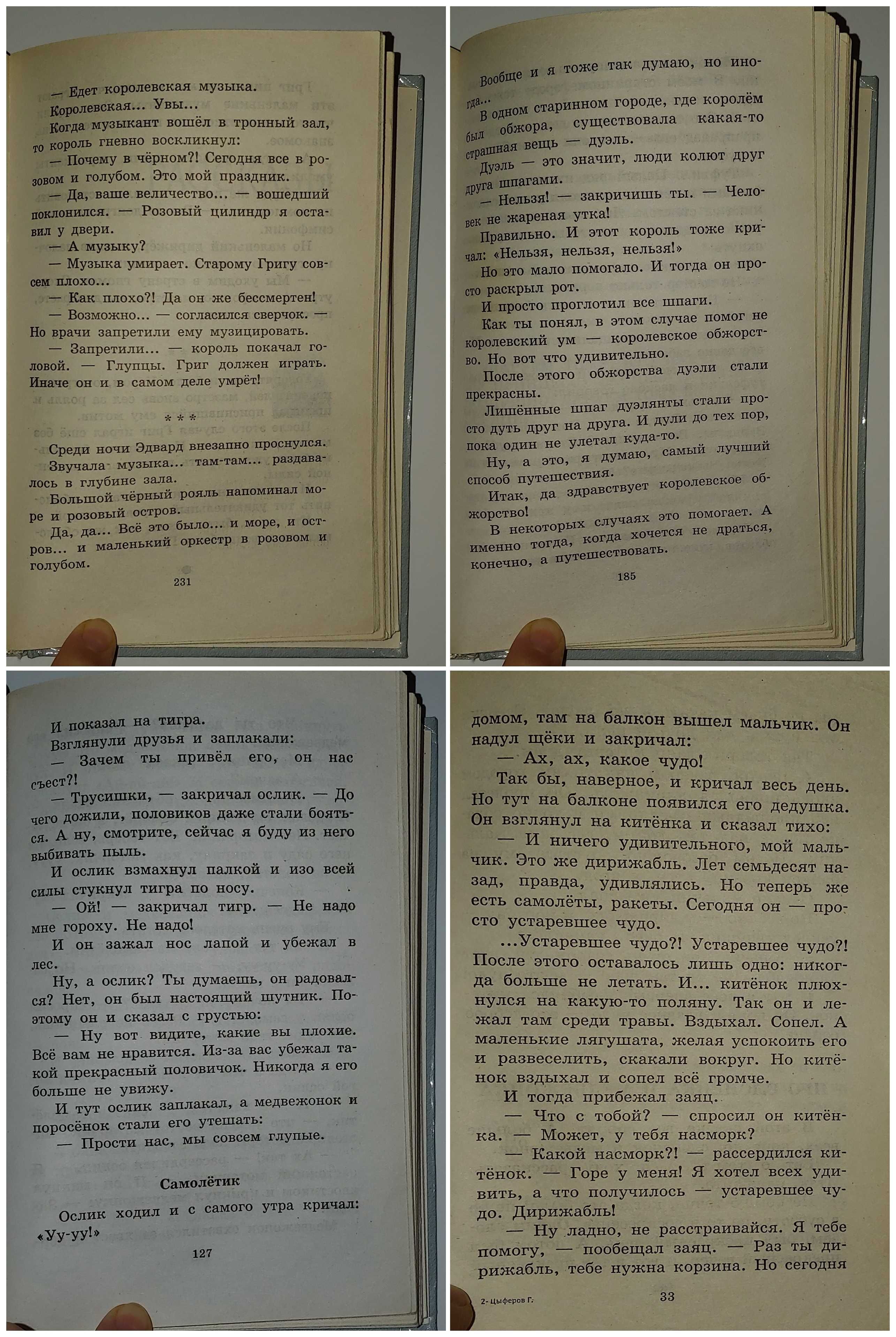 Детские книги Циферов Сказки сказочные истории рассказы повесть