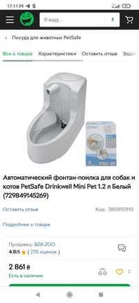 Автоматичний фонтан-поїлка для собак і котів PetSafe Drinkwell Mini