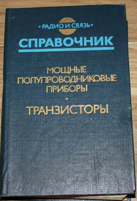 Книги по РАДИО, цены разные, договорные