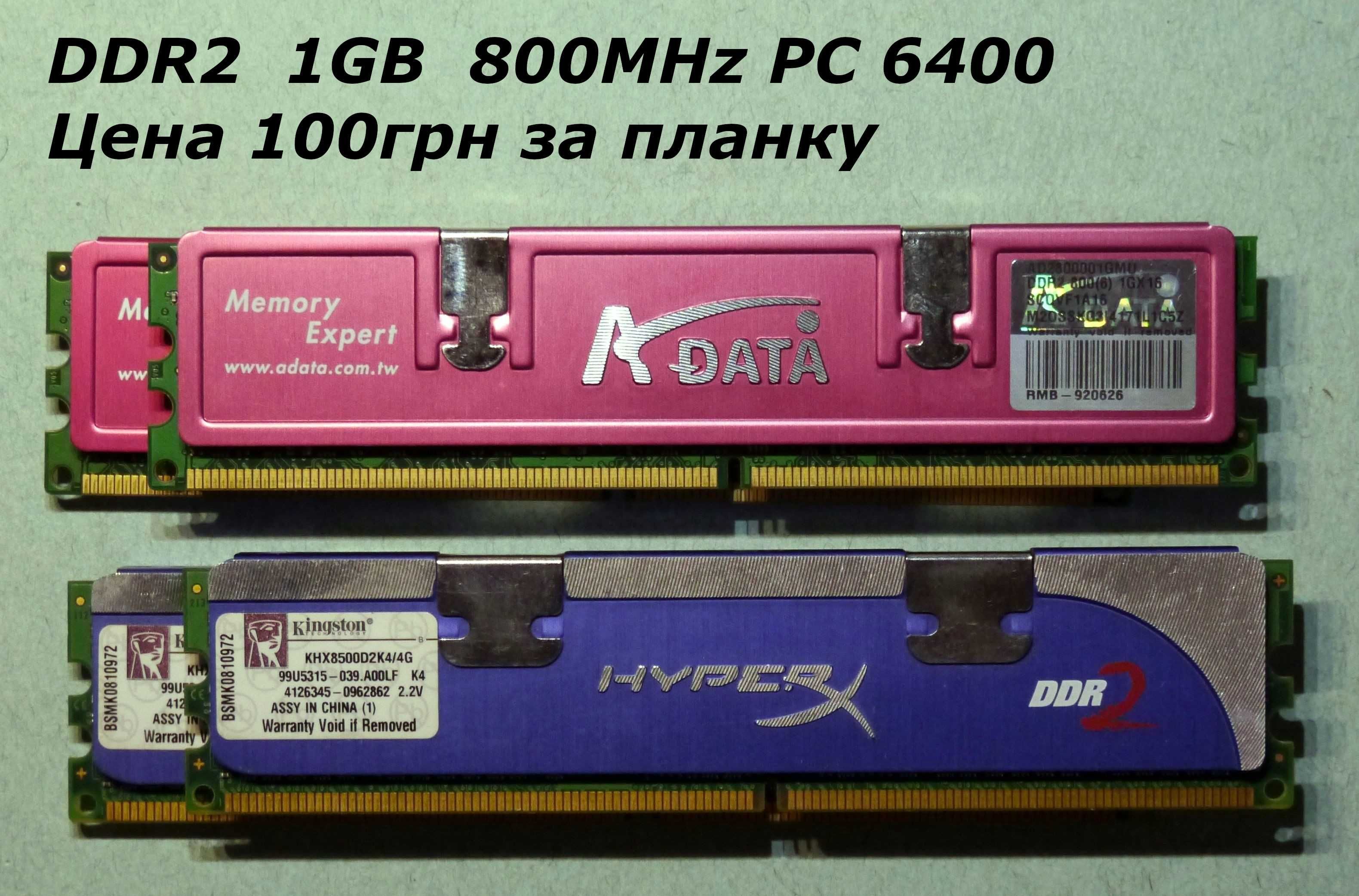 Оперативная память (ОЗУ)  DDR2, DDR3 - 1GB, 2GB